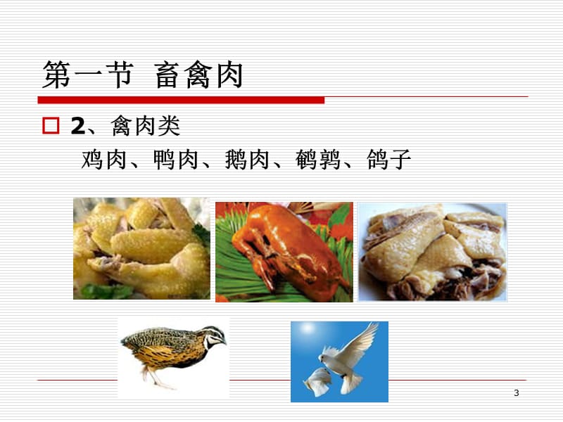 各类食品的营养价值.ppt_第3页