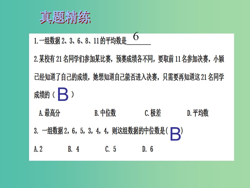 中考数学总复习 第八章 统计与概率 第35课时 数据的整理与分析课件.ppt_第2页