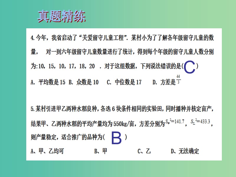 中考数学总复习 第八章 统计与概率 第35课时 数据的整理与分析课件.ppt_第3页