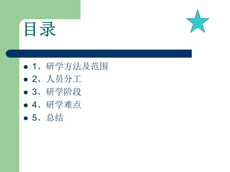 数学研究性学习.ppt_第3页