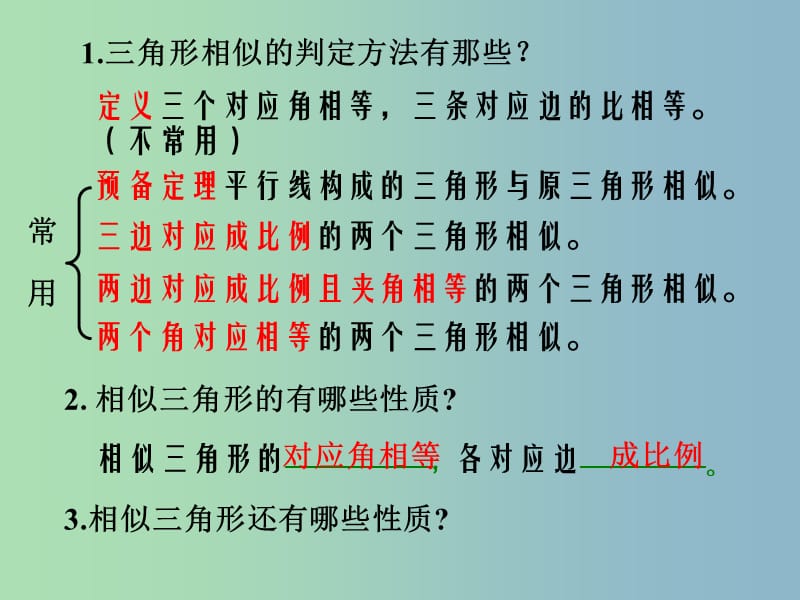 九年级数学下册 27.2.3 相似三角形的周长与面积课件 新人教版.ppt_第2页