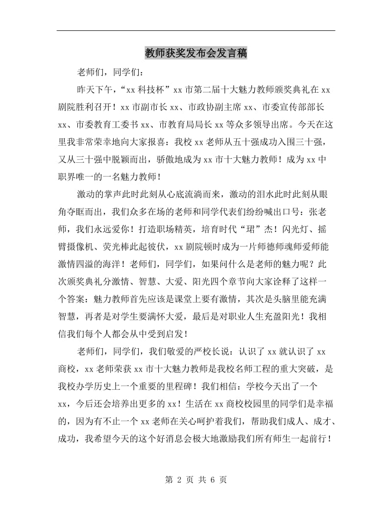 教师获奖发布会发言稿.doc_第2页