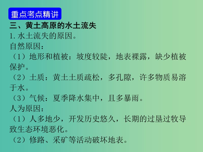 中考地理 中国地理 第六章 北方地区复习课件 新人教版.ppt_第3页