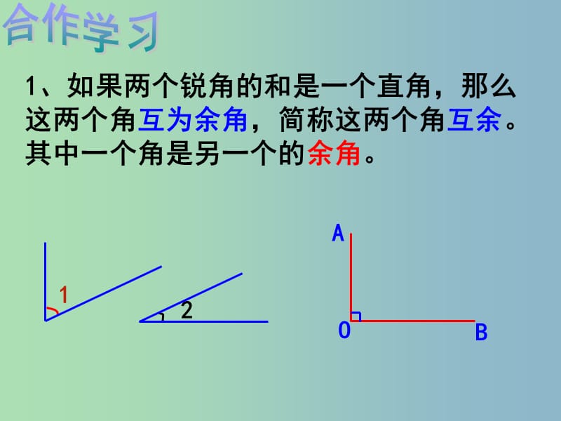 七年级数学上册 6.8 余角和补角课件 （新版）浙教版.ppt_第2页