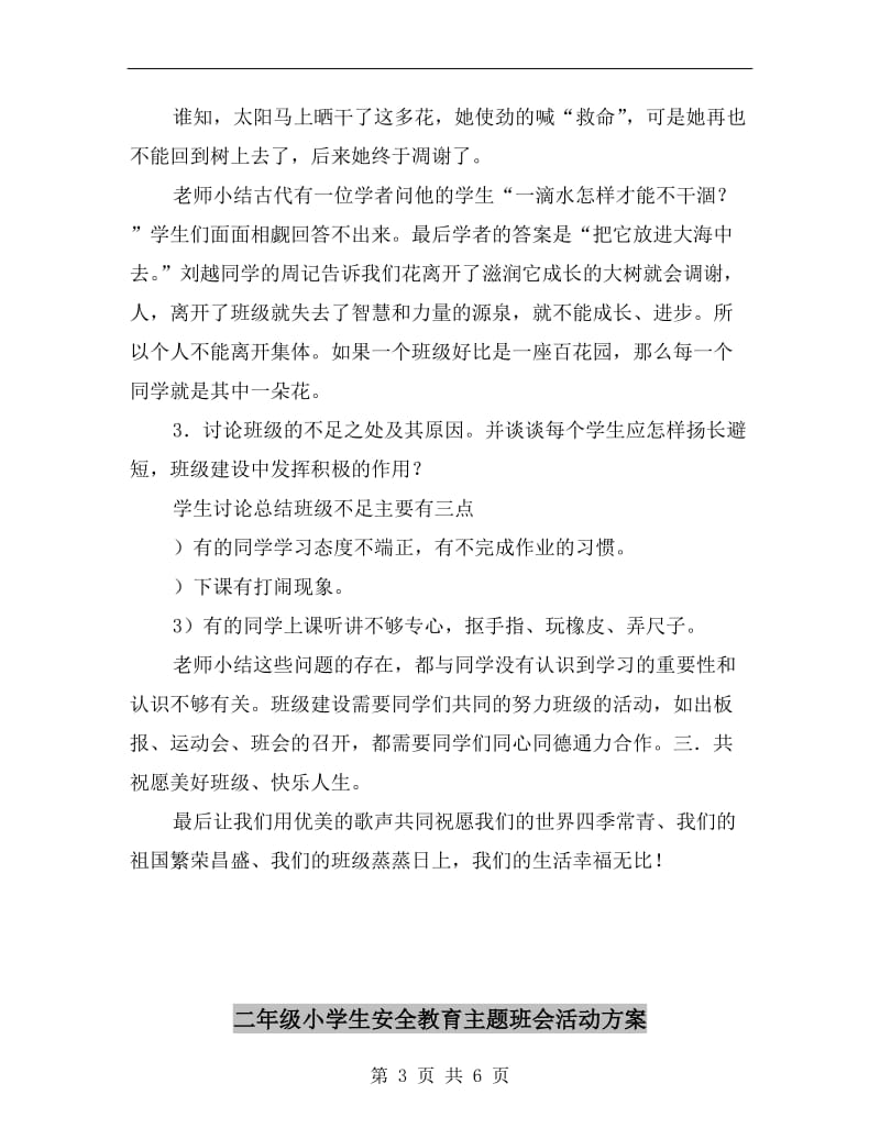 二年级B班主题班会活动方案：我爱我班.doc_第3页