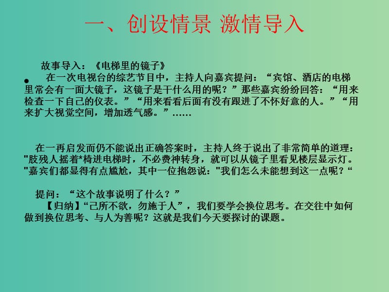 八年级政治上册 第九课 第2框 换位思考与人为善课件 新人教版.ppt_第3页