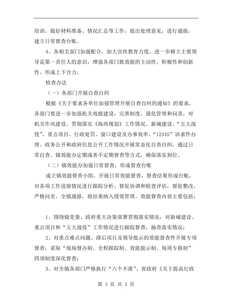 区委督查长效体系落实方案.doc_第3页