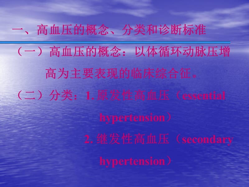 高血压病的药物治疗.ppt_第2页