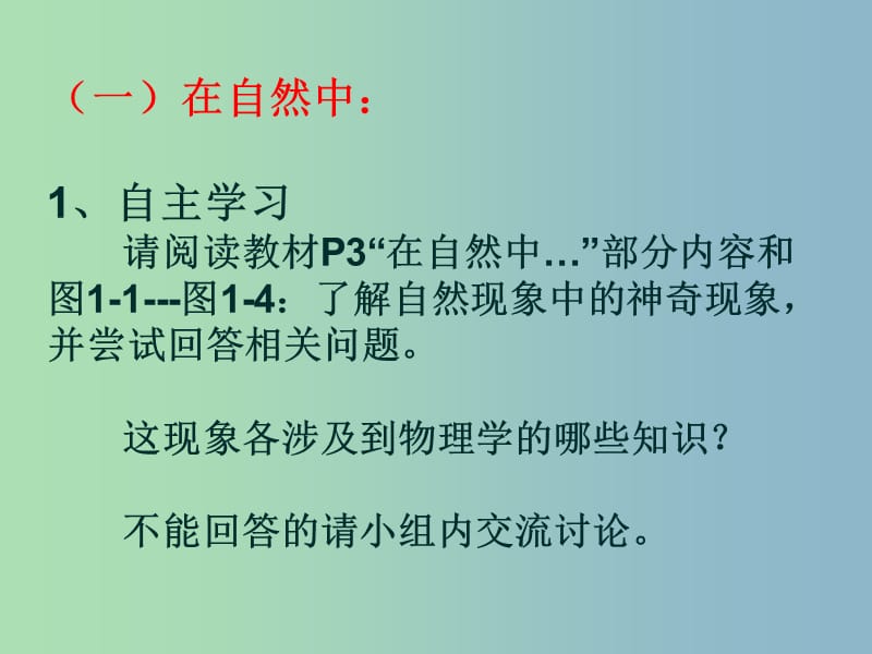 八年级物理全册 1.1 走进神奇课件 （新版）沪科版.ppt_第3页