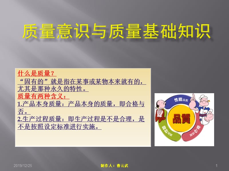 生产企业质量培训资料.ppt_第1页