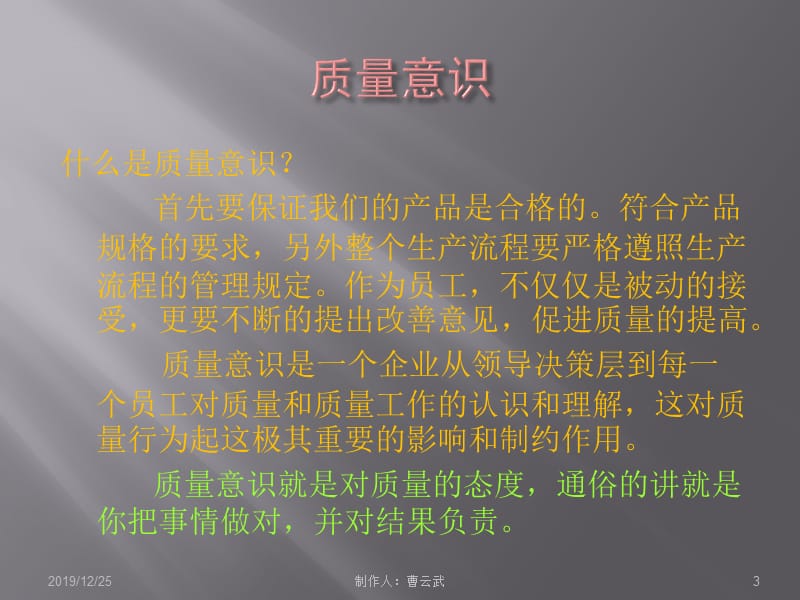 生产企业质量培训资料.ppt_第3页