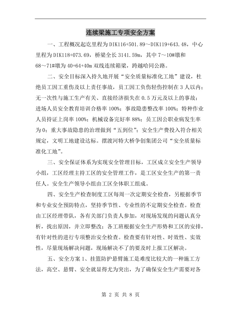 连续梁施工专项安全方案.doc_第2页