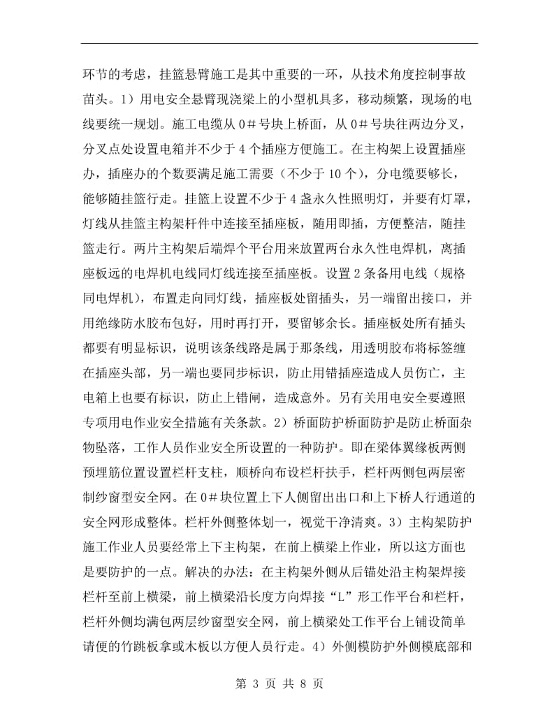 连续梁施工专项安全方案.doc_第3页