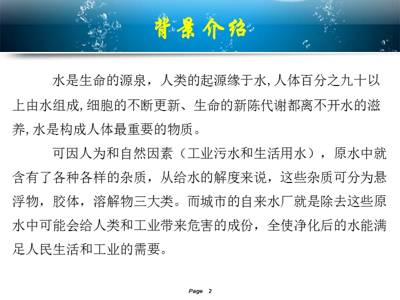 自来水制水工艺流程.ppt_第2页