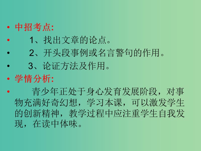 九年级语文上册 13《事物的正确答案不止一个》（第1课时）课件 （新版）新人教版.ppt_第3页