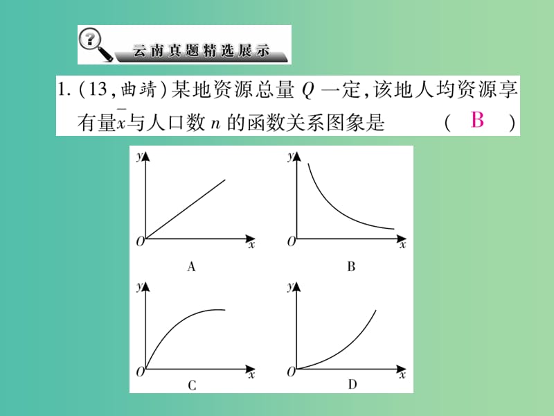 中考数学总复习 第三章 函数 3.1 平面直角坐标系与函数课件.ppt_第3页