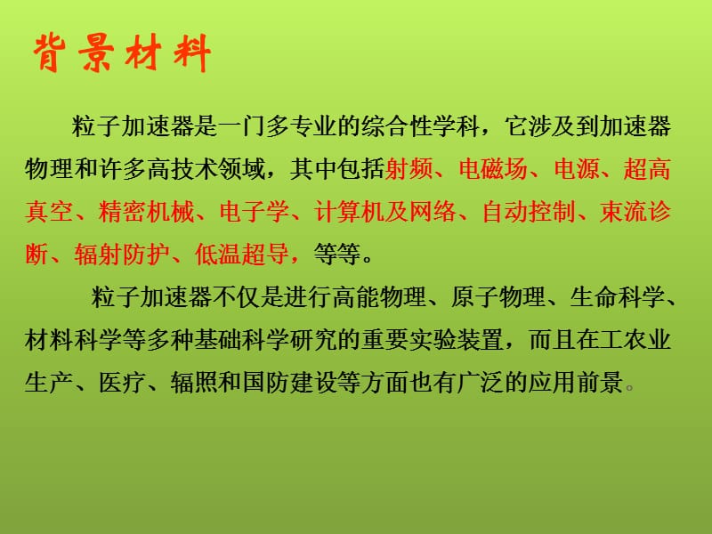 课件：回旋加速器.ppt_第2页