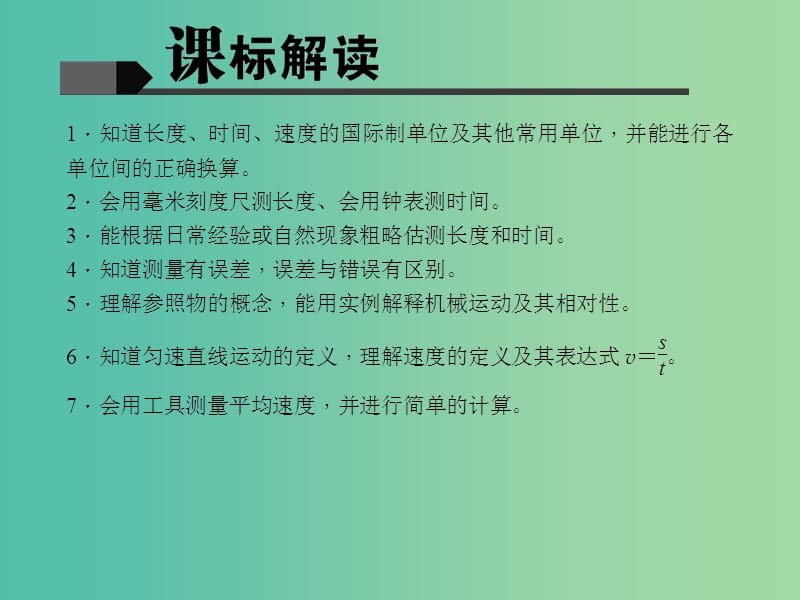 中考物理专题复习一 机械运动课件.ppt_第2页