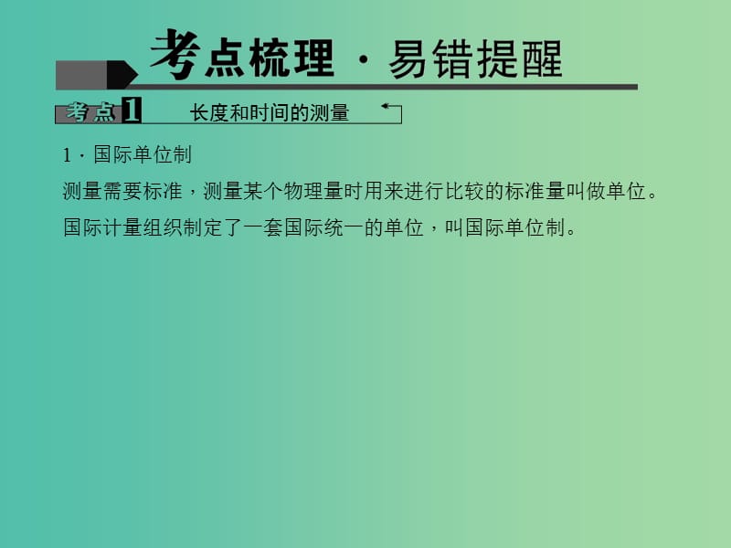 中考物理专题复习一 机械运动课件.ppt_第3页