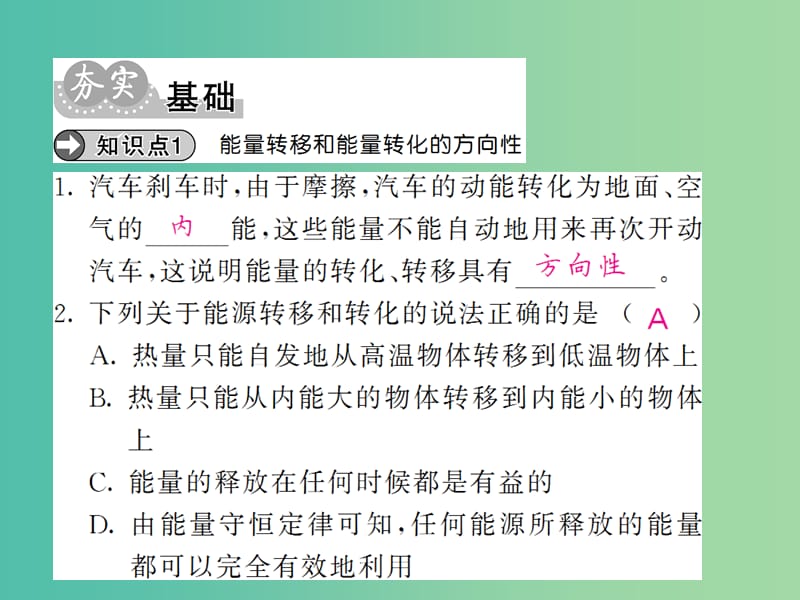 九年级物理全册 第22章 第4节 能源与可持续发展课件 新人教版.ppt_第3页