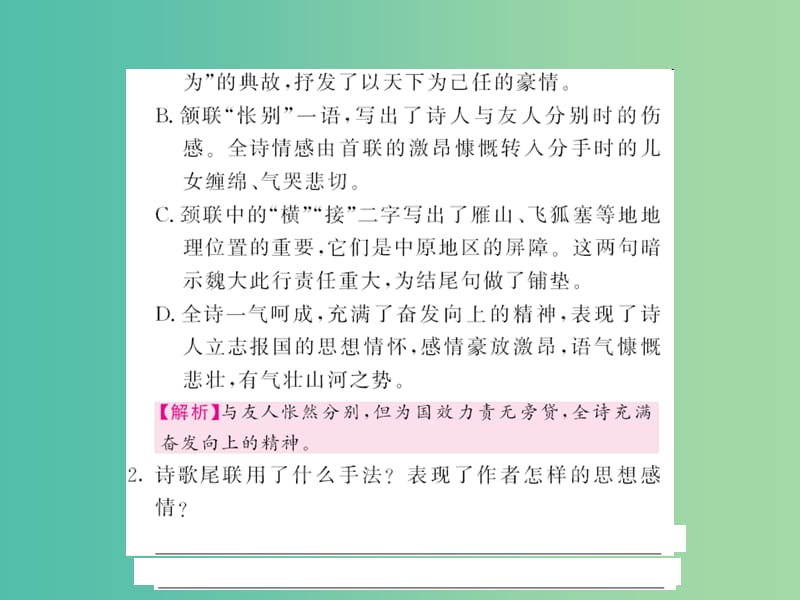 中考语文 第三部分 古诗文阅读 专题训练二 课外古诗词赏析课件.ppt_第3页