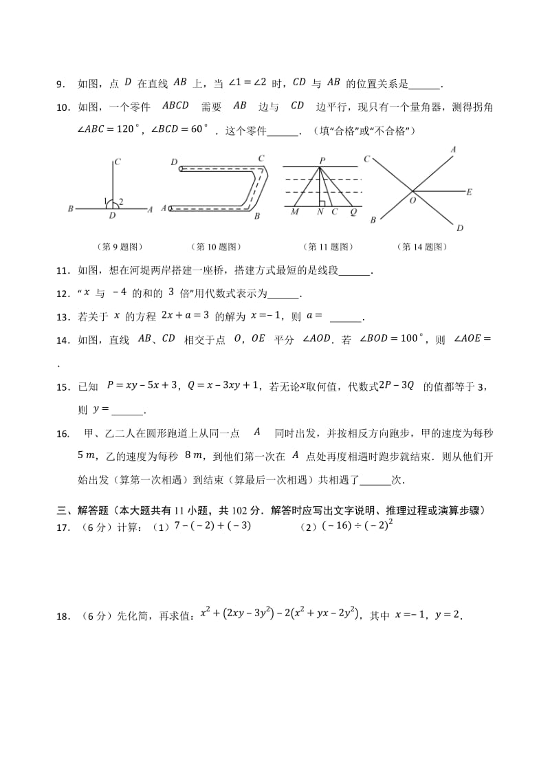 苏科版七年级上数学期末试卷及答案001_第2页