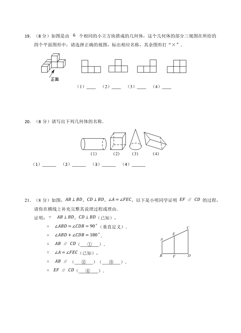 苏科版七年级上数学期末试卷及答案001_第3页