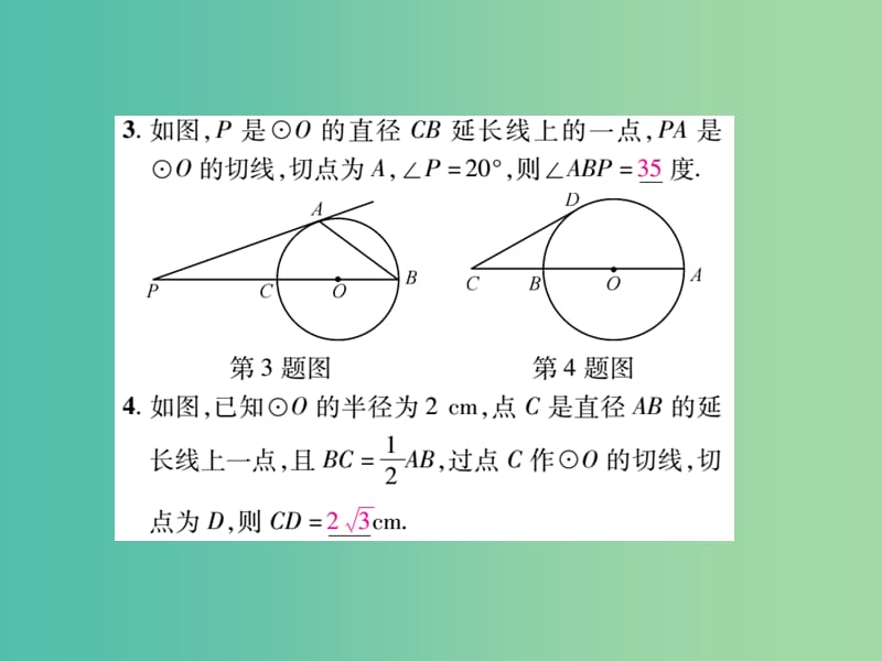 九年级数学下册 小专题二 圆的切线的性质与判定课件 （新版）湘教版.ppt_第2页