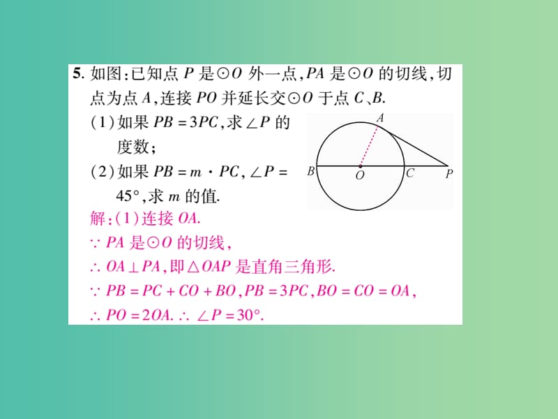 九年级数学下册 小专题二 圆的切线的性质与判定课件 （新版）湘教版.ppt_第3页