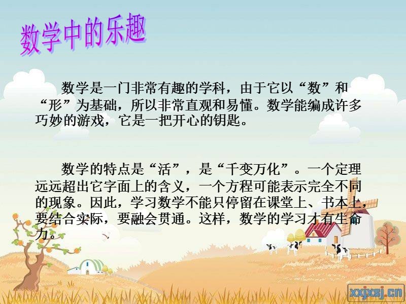 趣味数学课件(上课用).ppt_第2页