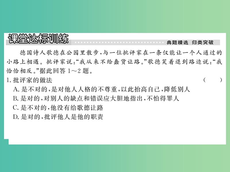 八年级政治下册 第一课《别把尊严丢了》经受歧视的考验（第2课时）课件 人民版.ppt_第3页