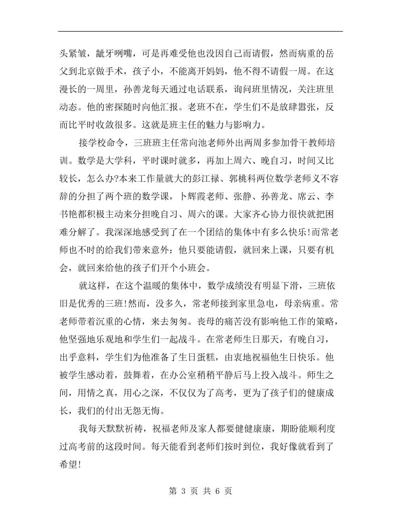 教师节老师演讲稿范文教师节老师发言稿.doc_第3页