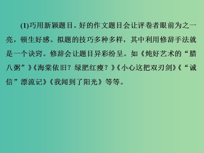 中考语文 专题十四 中考作文指导复习课件 新人教版.ppt_第3页