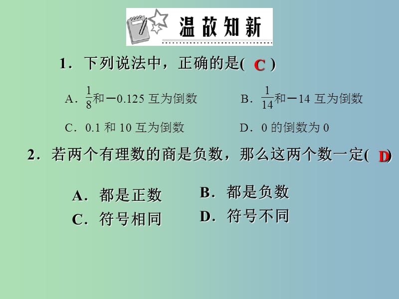 七年级数学上册 1.4.4 有理数的混合运算课件 （新版）新人教版.ppt_第1页