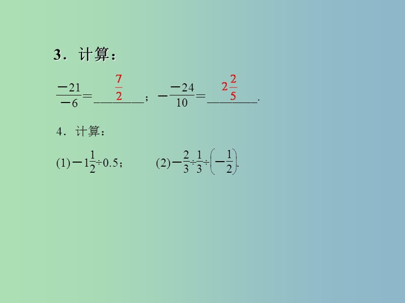 七年级数学上册 1.4.4 有理数的混合运算课件 （新版）新人教版.ppt_第2页