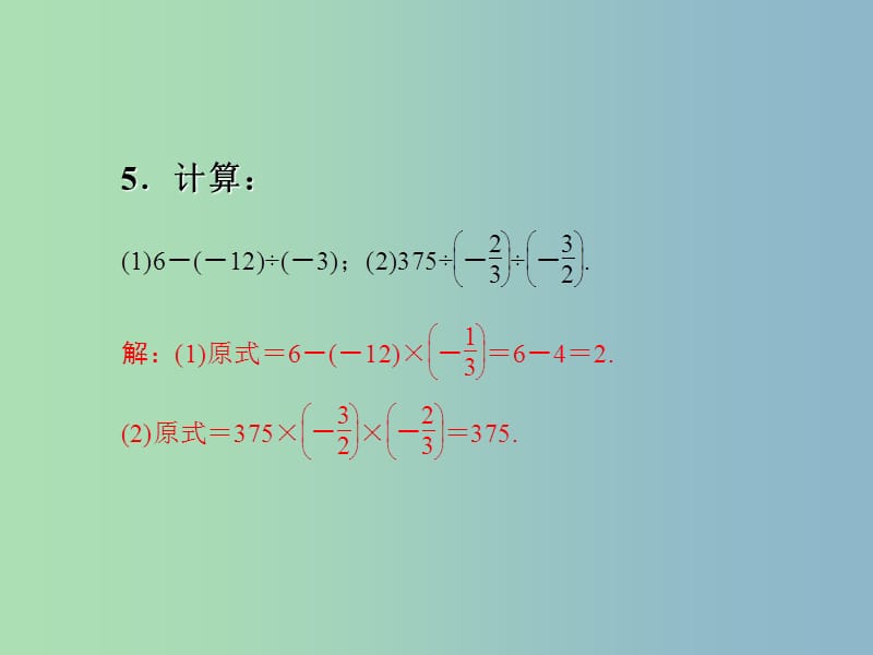 七年级数学上册 1.4.4 有理数的混合运算课件 （新版）新人教版.ppt_第3页