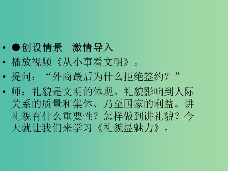 八年级政治上册 4.7.1 礼貌显魅力课件 新人教版.ppt_第3页