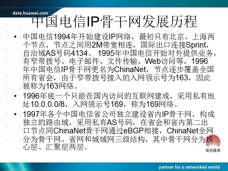 中国电信CN2组网实例.ppt_第2页