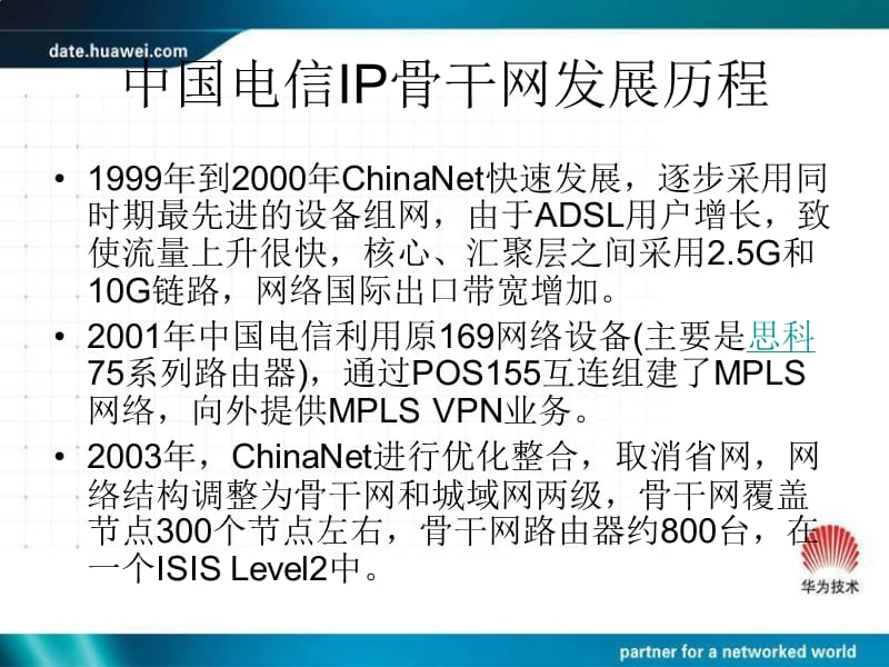 中国电信CN2组网实例.ppt_第3页