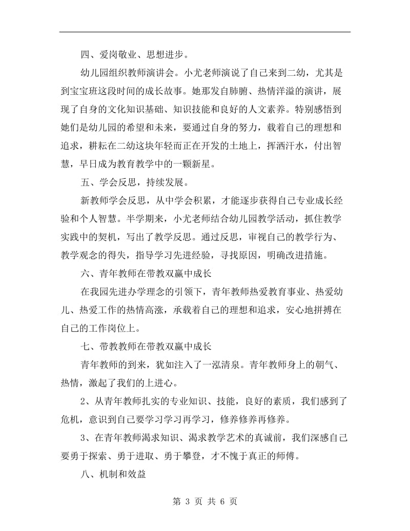 xx年幼儿园教师师徒结对活动总结范文.doc_第3页