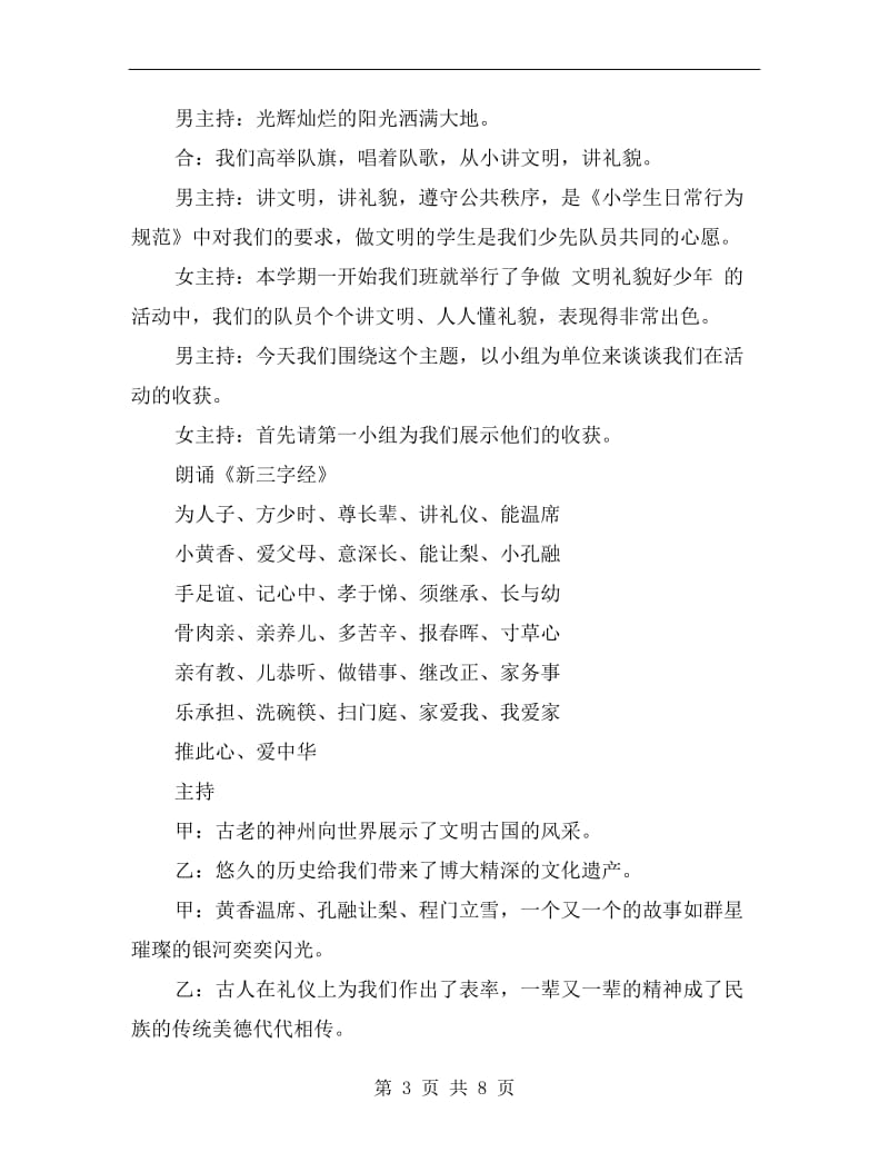 “文明礼仪伴我行”二年级主题队会活动方案B.doc_第3页