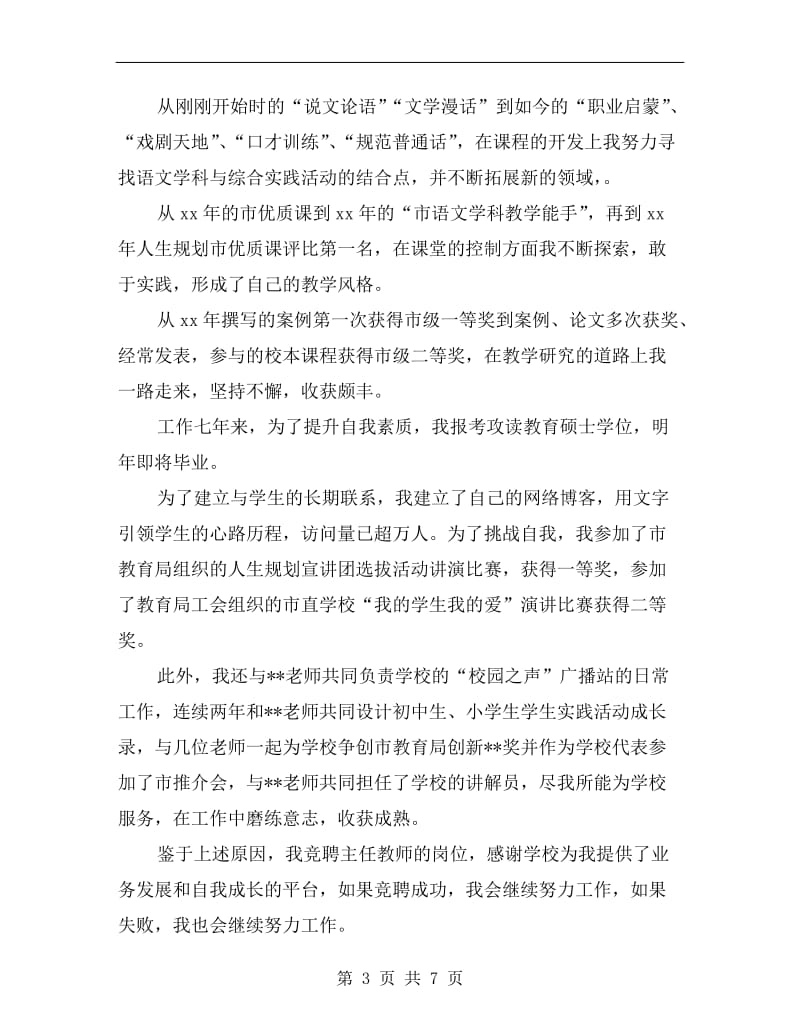 竞聘主任教师演讲稿.doc_第3页