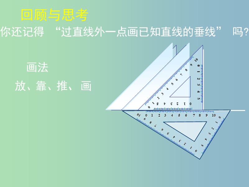 七年级数学下册《4.1 认识三角形（四）》课件 （新版）北师大版.ppt_第2页