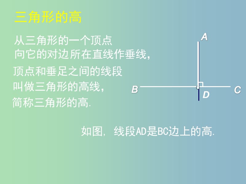 七年级数学下册《4.1 认识三角形（四）》课件 （新版）北师大版.ppt_第3页