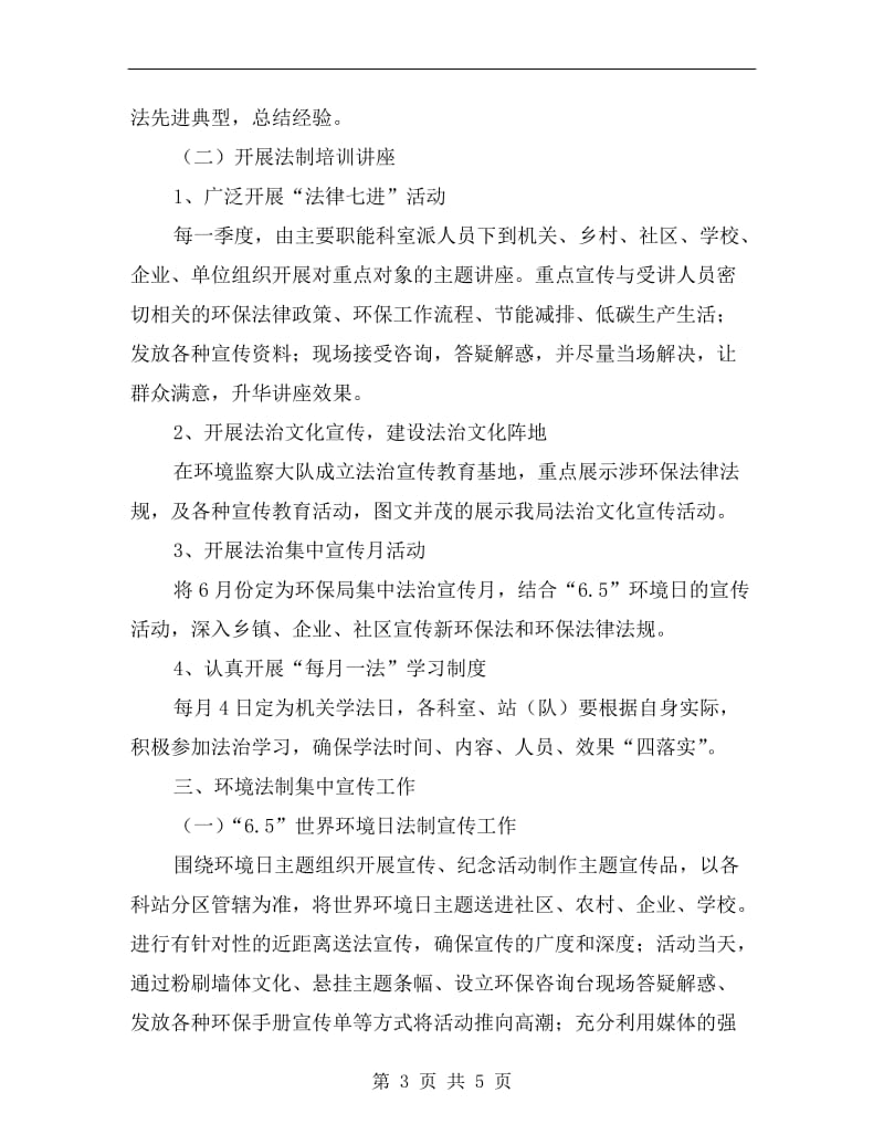 环保局法治宣传培训方案.doc_第3页