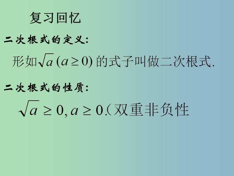 八年级数学下册 12.1 二次根式课件2 （新版）苏科版.ppt_第2页