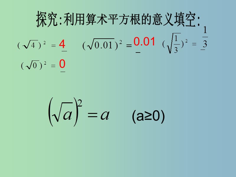 八年级数学下册 12.1 二次根式课件2 （新版）苏科版.ppt_第3页