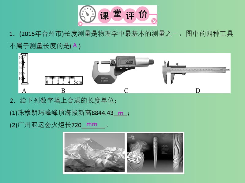 八年级物理上册 第1章 第1节 长度和时间的测量课件 （新版）新人教版.ppt_第3页