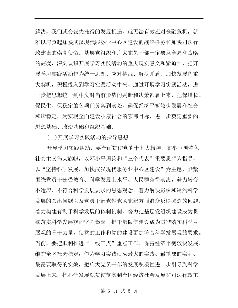 在全局开展深入学习实践活动的实施方案.doc_第3页