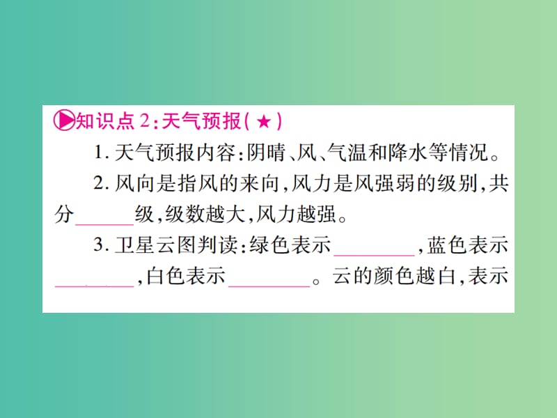 中考地理总复习 第三章 天气与气候课件 新人教版.ppt_第3页